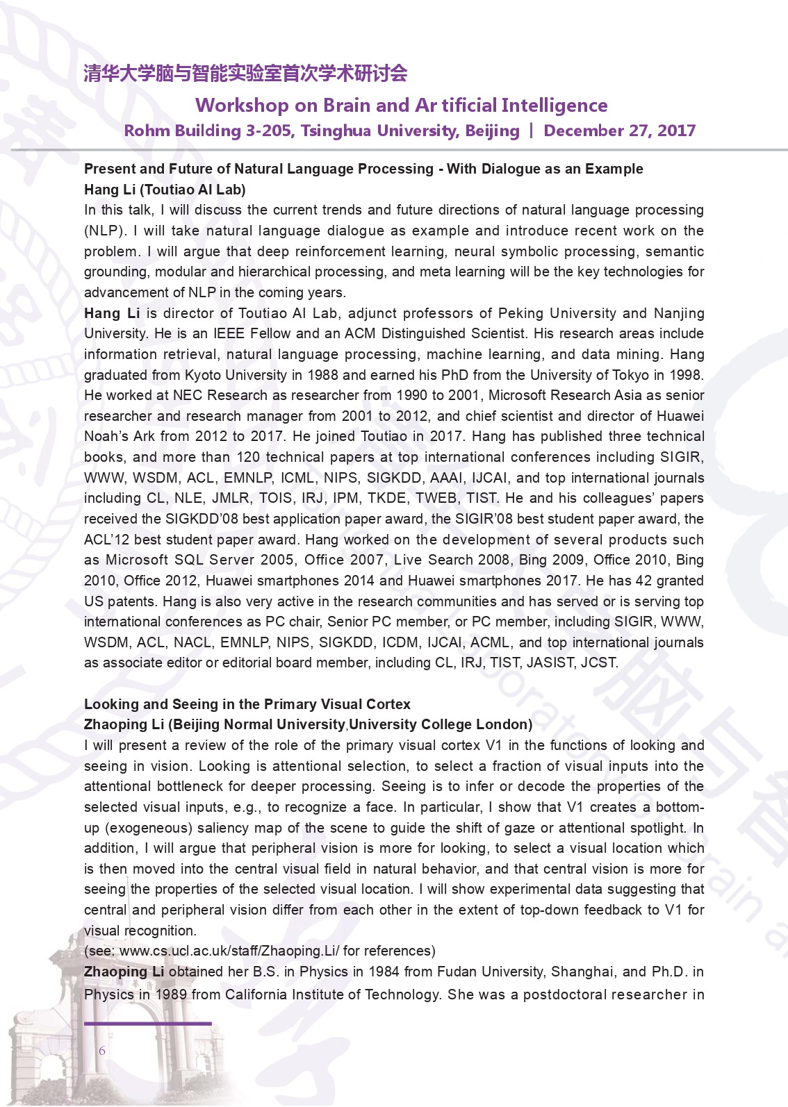 Article 5：首次学术研讨会(Workshop on Brain and Artificail Intelligence_page-0006.jpg