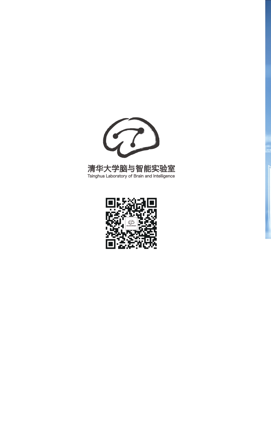 Article 1：Foamgirl
2018年国际神经影像论坛（Tsinghua International Neuroimaging Symposium 2018)_page-0009.jpg