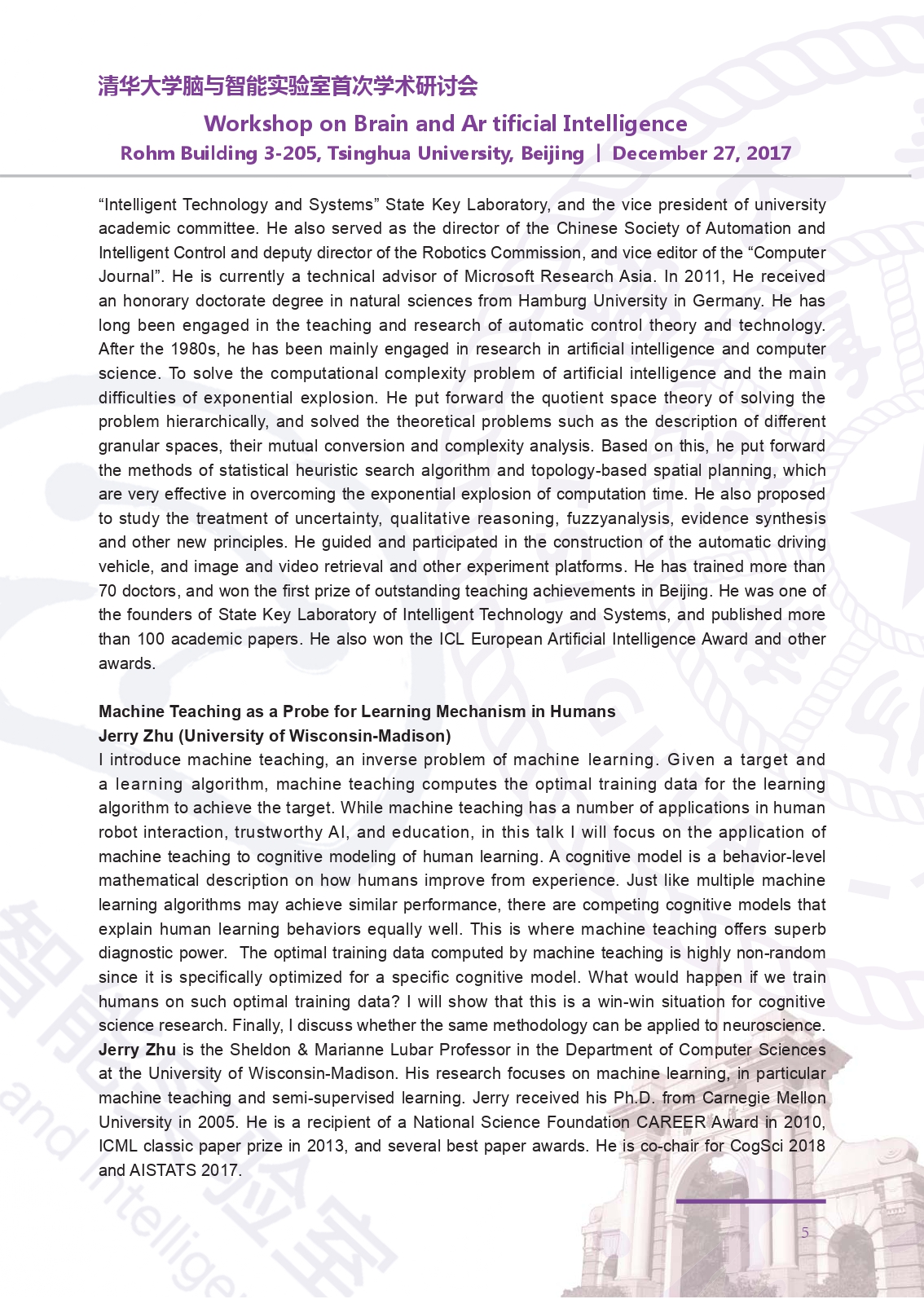 Article 5：首次学术研讨会(Workshop on Brain and Artificail Intelligence_page-0005.jpg