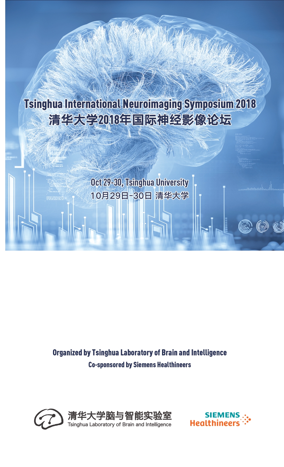 Article 1：Foamgirl
2018年国际神经影像论坛（Tsinghua International Neuroimaging Symposium 2018)_page-0001.jpg