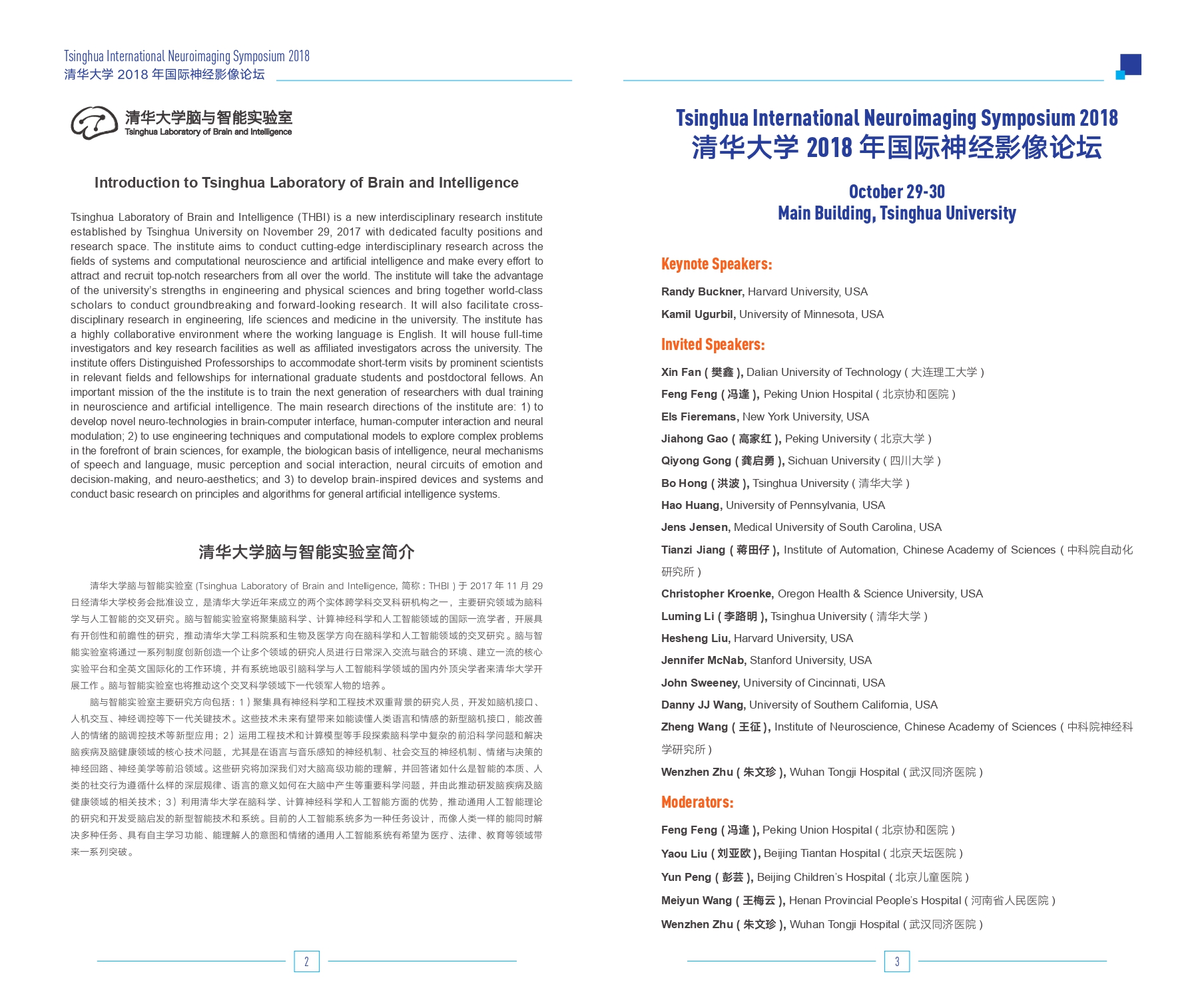 Article 1：Foamgirl
2018年国际神经影像论坛（Tsinghua International Neuroimaging Symposium 2018)_page-0002.jpg